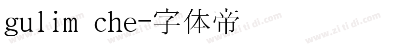 gulim che字体转换